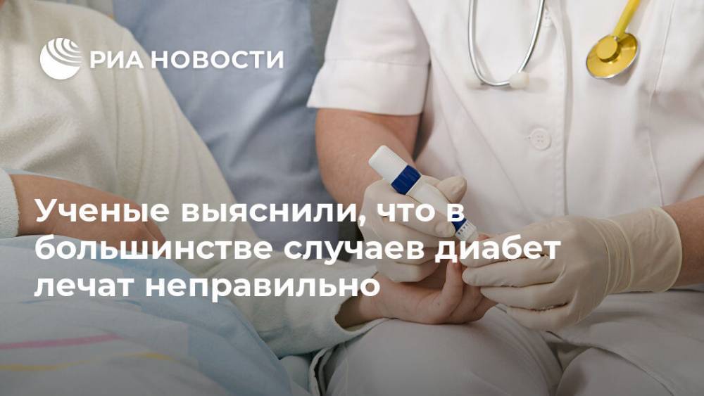 Ученые выяснили, что в большинстве случаев диабет лечат неправильно