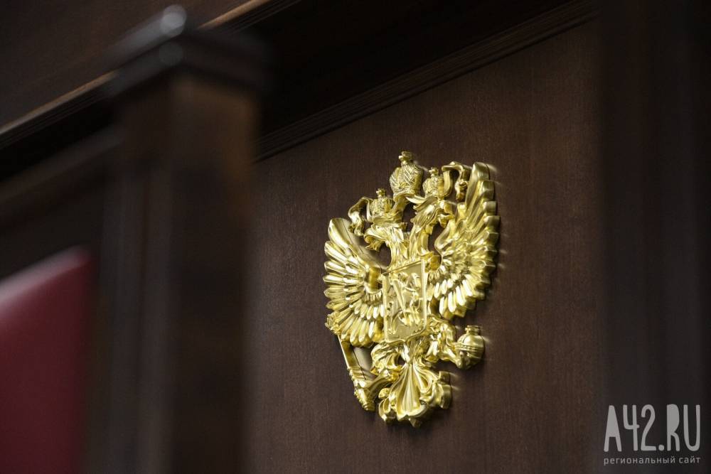 Владимир Путин назначил зампредседателя Кемеровского областного суда