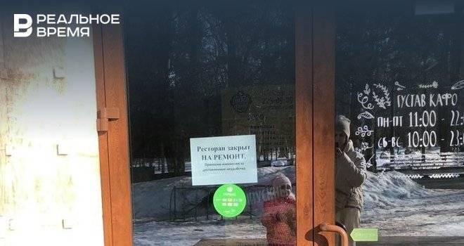 В казанском парке Горького закрыли кафе «Густаф Кафо»