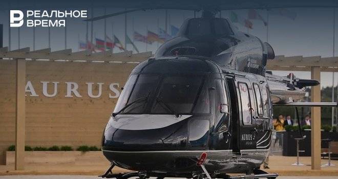 Казанский вертолетный завод начнет выпускать вертолет «Ансат Aurus»