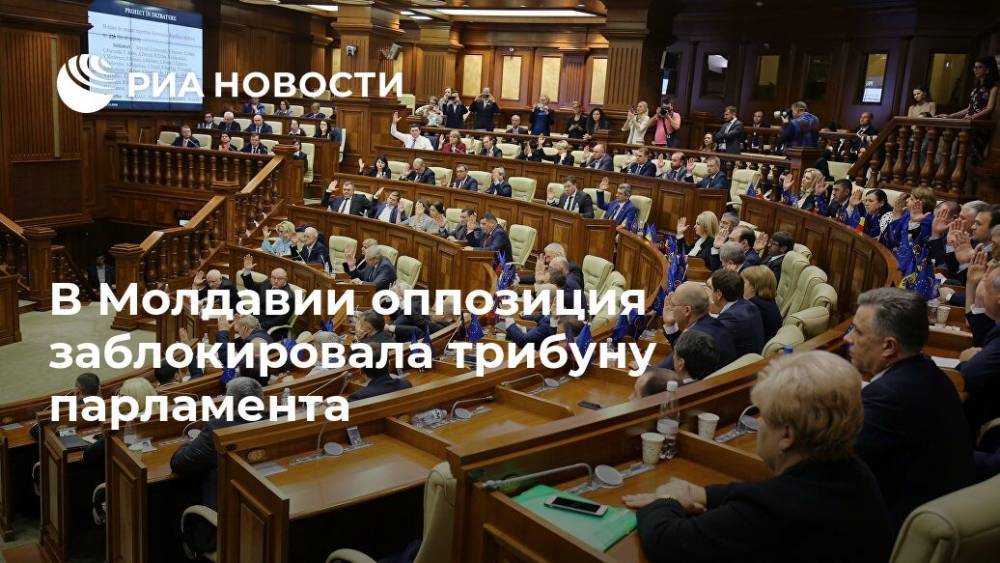 В Молдавии оппозиция заблокировала трибуну парламента