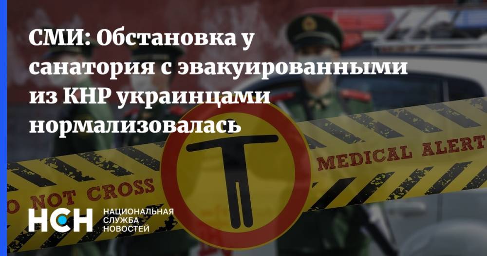 СМИ: Обстановка у санатория с эвакуированными из КНР украинцами нормализовалась