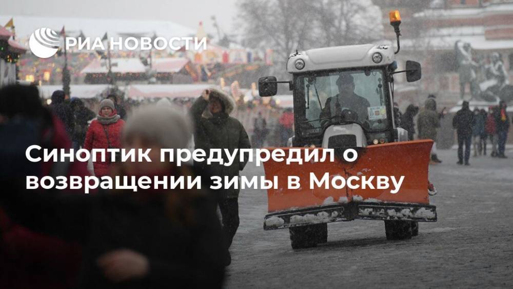 Синоптик предупредил о возвращении зимы в Москву