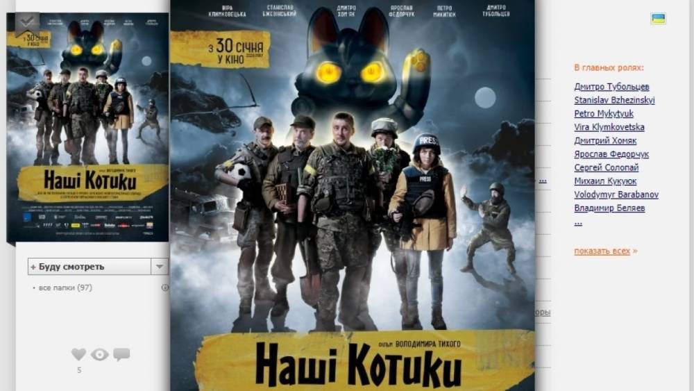 Украинская «трэш-комедия об АТО» провалилась в прокате