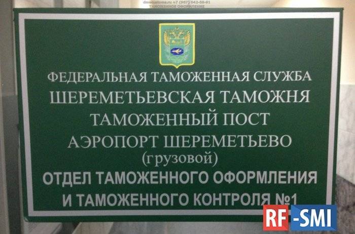 Замглавы таможни Шереметьево арестовали по делу о взятке