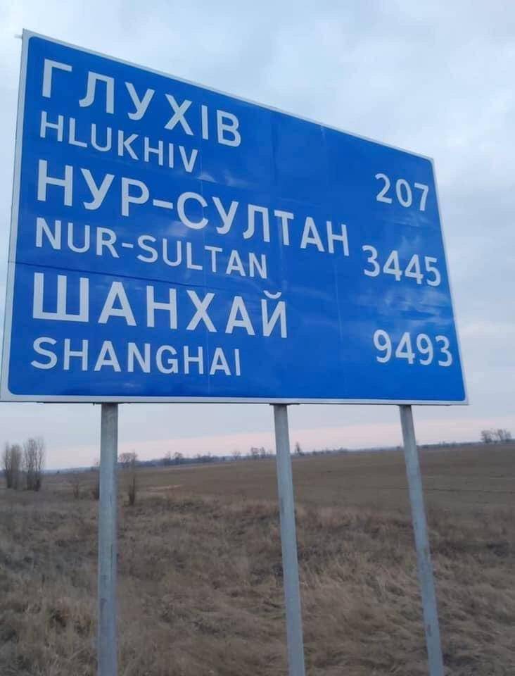 Москву начали стирать с дорожных указателей Украины