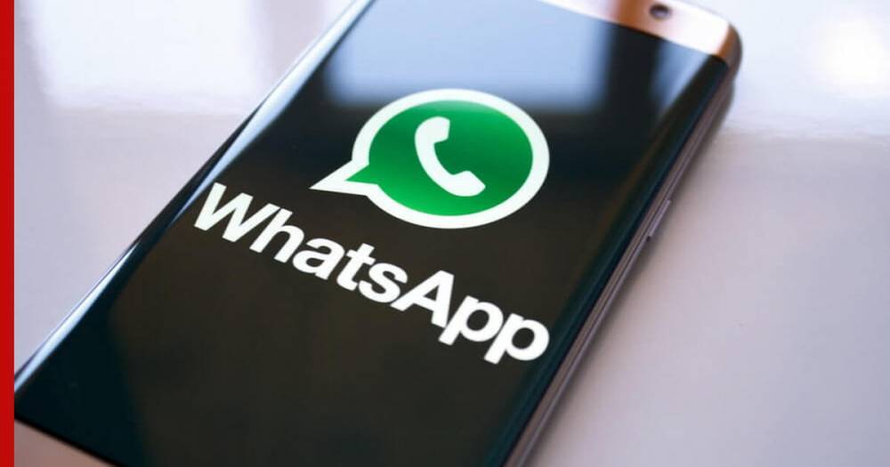 В сеть попали данные тысяч приватных чатов WhatsApp