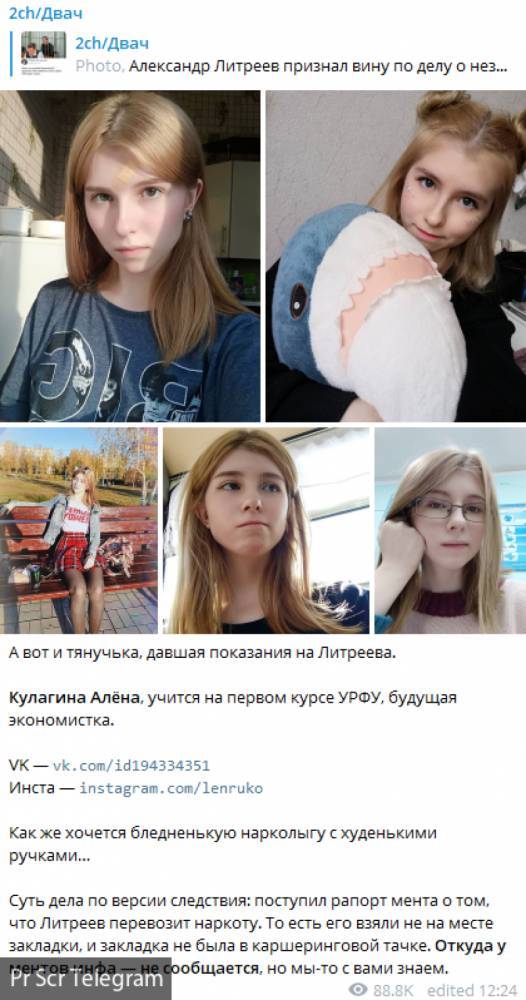 Боты по "сигналу" Навального начали травлю задержанной с Литреевым девушки