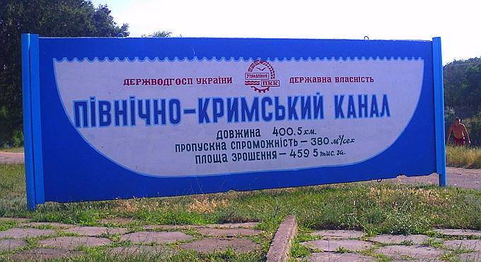 Для подачи воды в Крым на Украине готовят схему с фирмой-прокладкой