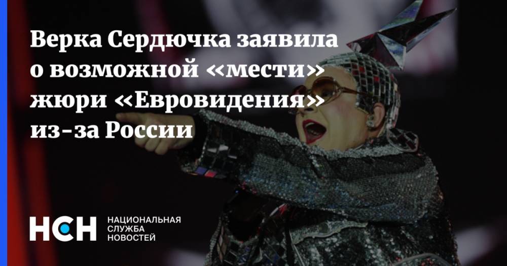 Верка Сердючка заявила о возможной «мести» жюри «Евровидения» из-за России