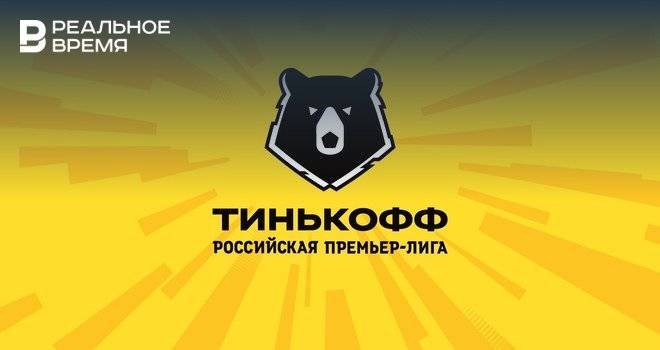 «Тинькофф Банк» официально стал титульным спонсором РПЛ