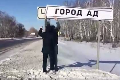 В России появился «Ад»