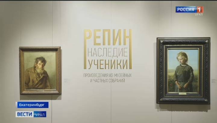 Картины Репина для уральской выставки предоставили восемь городов России