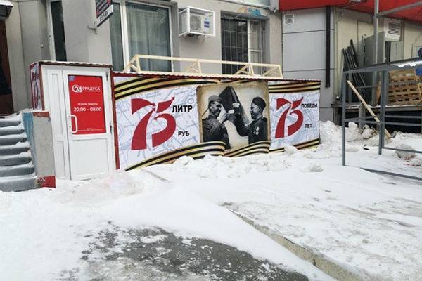 Магазин в Югре продавал спиртное по 75 рублей «в честь» 75-летия Победы