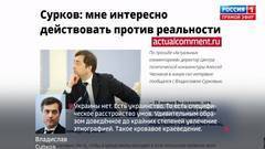 «Нет, он – не Гитлер!» Как Телевизор защищает Владислава Суркова