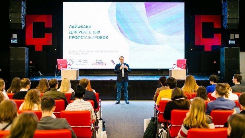 Итоги всероссийского студенческого конкурса «Профстажировки 2.0» подвели в Москве