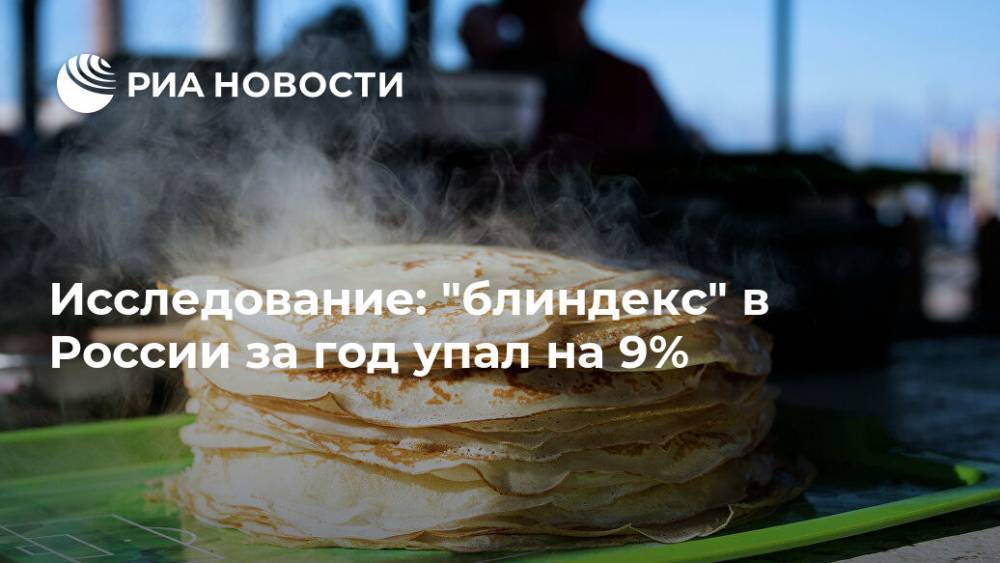 Исследование: "блиндекс" в России за год упал на 9%