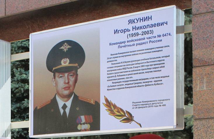 В Кемерове установят бюст полковника, спасшего сослуживцев от гибели