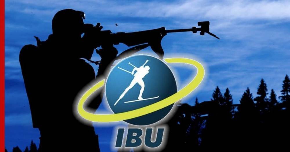 Международный союз биатлонистов лишил белорусов медалей из-за Норвегии
