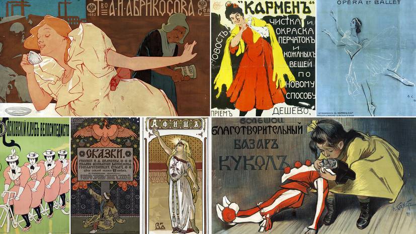 Реклама первых фильмов и борьбы с туберкулёзом: в Москве открылась выставка дореволюционного плаката