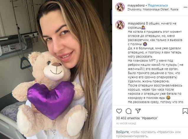 Майя Донцова из «Дома-2» рассказала о пережитой операции