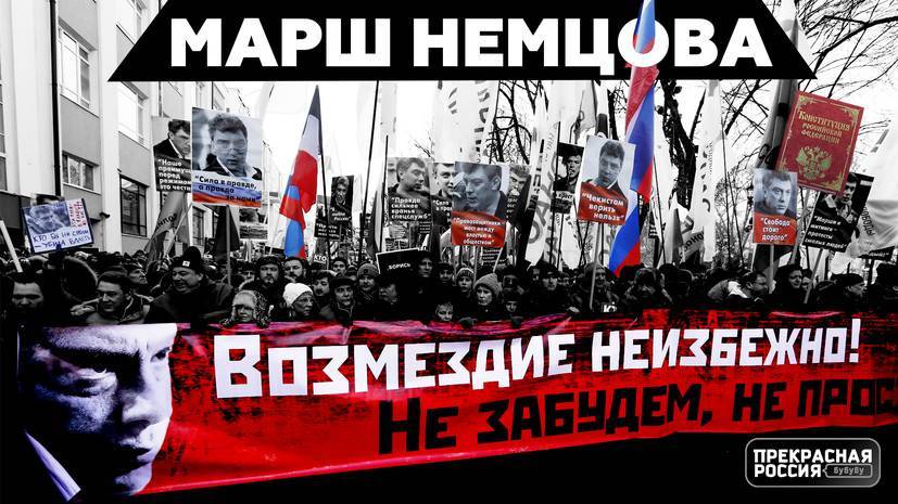 «Прекрасная Россия бу-бу-бу»: марш памяти Немцова и при чём здесь Конституция