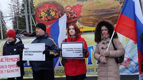 В Кургане на акцию памяти Немцова пришли десять человек