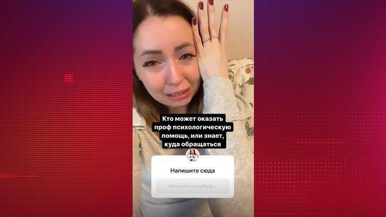 Потерявшая мужа Instagram-блогерша обратилась за психологической помощью