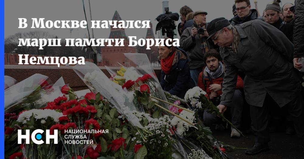 В Москве начался марш памяти Бориса Немцова