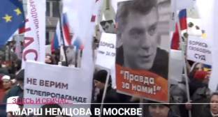 Тысячи москвичей вышли на марш памяти Немцова