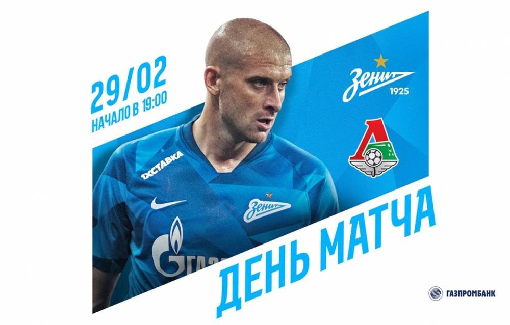Зенитовцы Малком и Лунев выйдут на поле с первых минут в матче против «Локомотива»