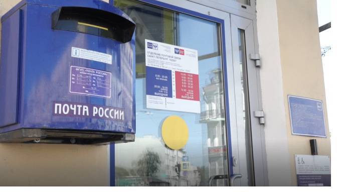 В Петербурге модернизируют 122 отделения "Почты России"