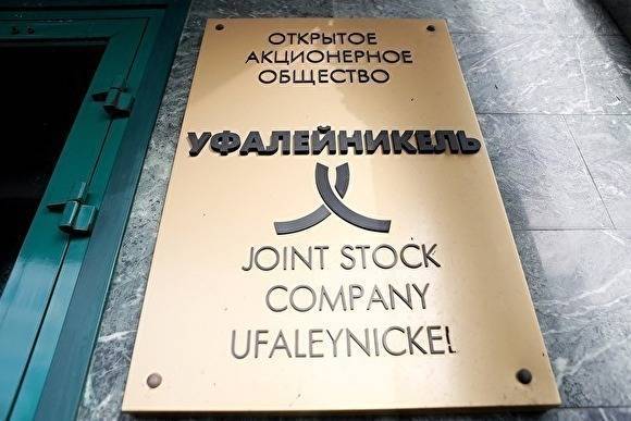 «Уфалейникель» лишился лицензии на добычу руды в Свердловской области