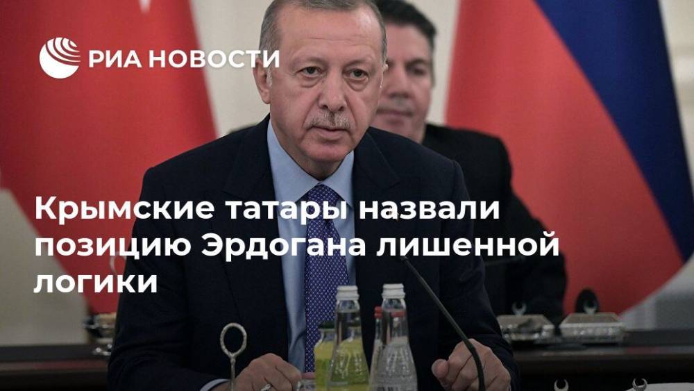 Крымские татары назвали позицию Эрдогана лишенной логики