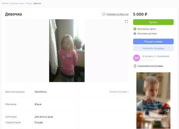 «Возможна доставка»: житель Челябинска выставил на продажу маленького ребёнка