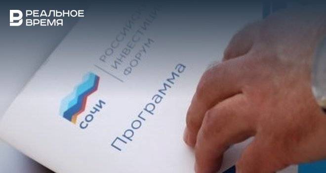 Российский инвестиционный форум в Сочи предложили перенести из-за коронавируса