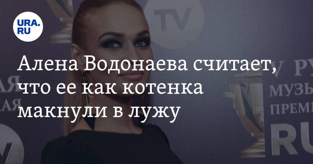 Водонаева заявила, что ее затравили после слов о «рожающем быдле»