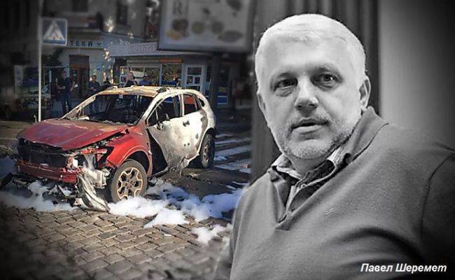 Срок следствия по делу убийства Павла Шеремета в Киеве продлен до апреля