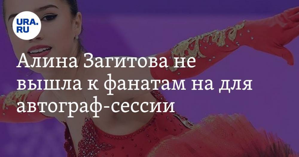 Фигуристка Загитова устроила скандал после выступления