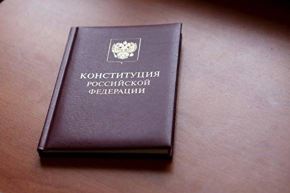 ОП Зауралья предложила доработать часть инициатив Путина по поправкам в Конституцию