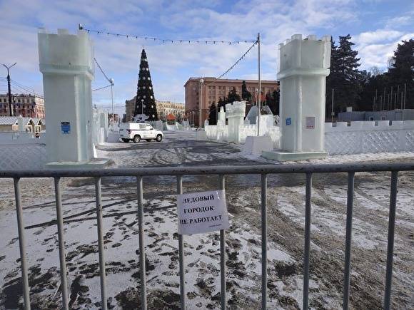 В Челябинске из-за теплой погоды вновь закрыли ледовый городок