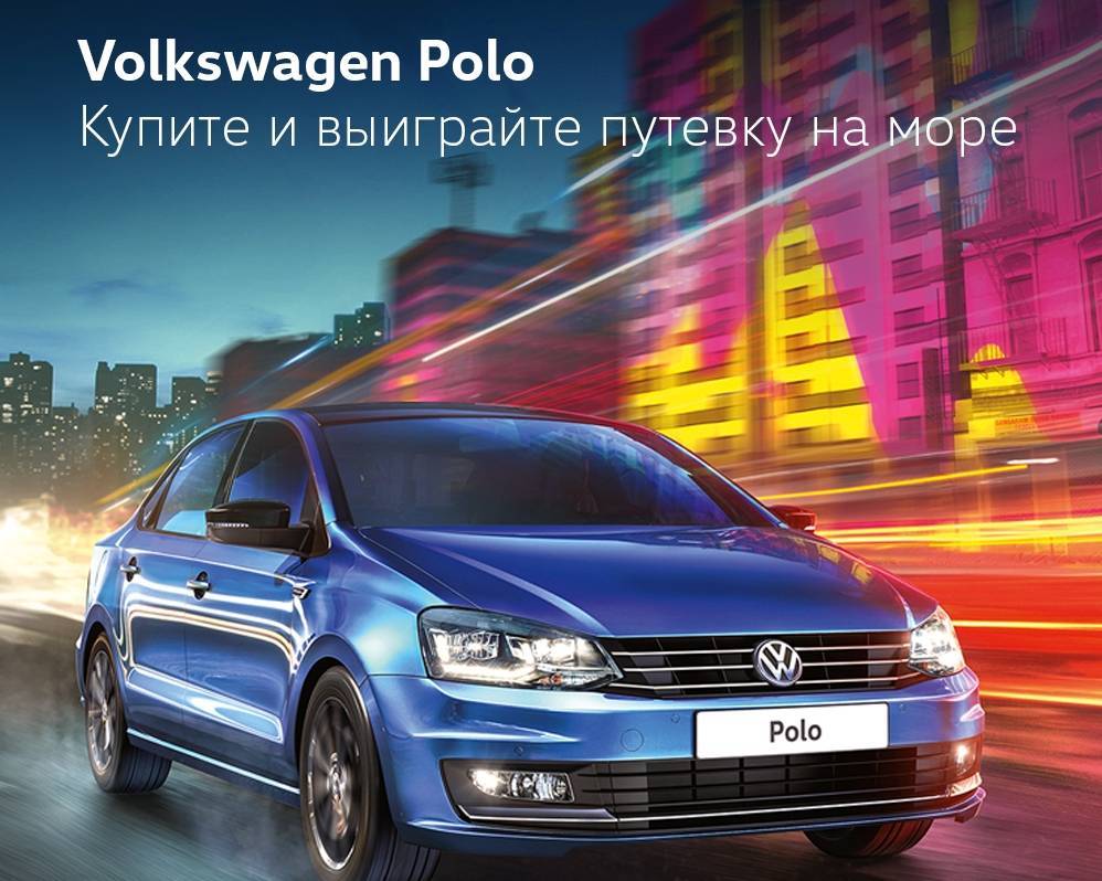 Официальный дилер Volkswagen отправит кузбассовцев на море - gazeta.a42.ru