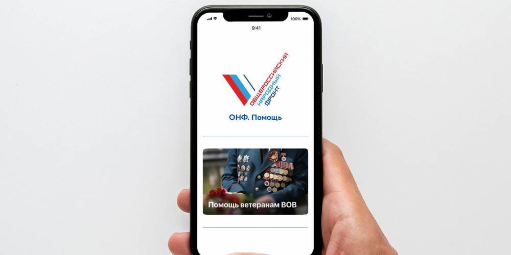 Народный фронт запустил мобильное приложение для помощи ветеранам