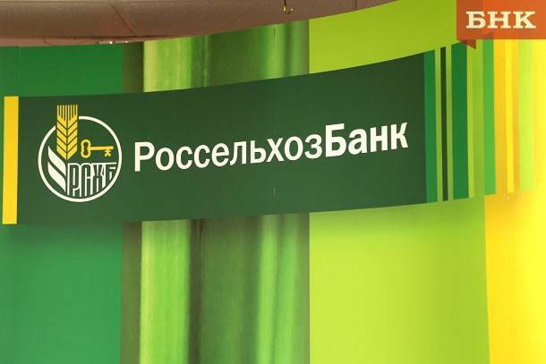 Ухтинский офис Россельхозбанка переходит на формат обслуживания корпоративных клиентов