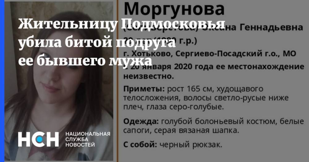 Жительницу Подмосковья убила битой подруга ее бывшего мужа