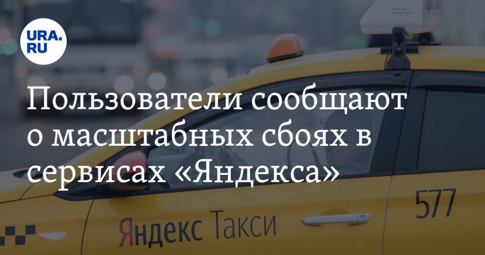 Пользователи сообщают о масштабных сбоях в сервисах «Яндекса». ФОТО