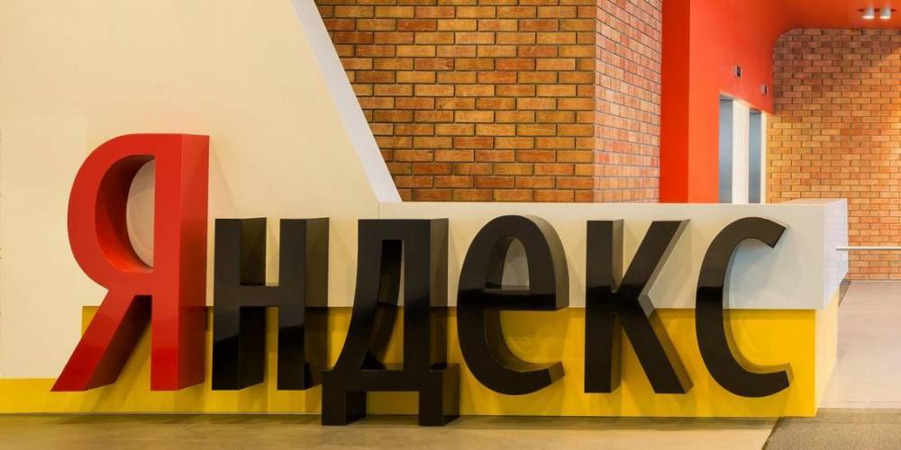 Акции "Яндекса" побили рекорд и приблизили компанию к капитализации в триллион