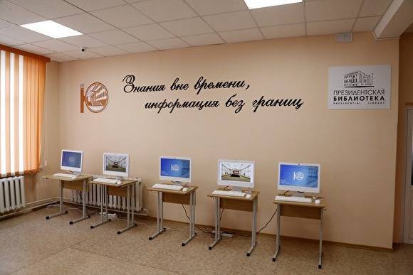В Курганской области открылся региональный центр Президентской библиотеки