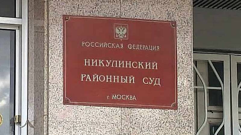Полиция задержала бросившего «коктейль Молотова» в здание Никулинского суда в Москве