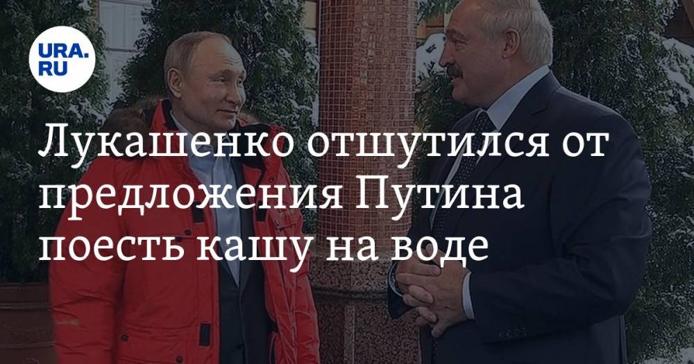 Лукашенко отшутился от предложения Путина поесть кашу на воде. ВИДЕО